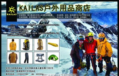 凱樂石戶外用品 專業(yè)品質(zhì)，探索無限可能